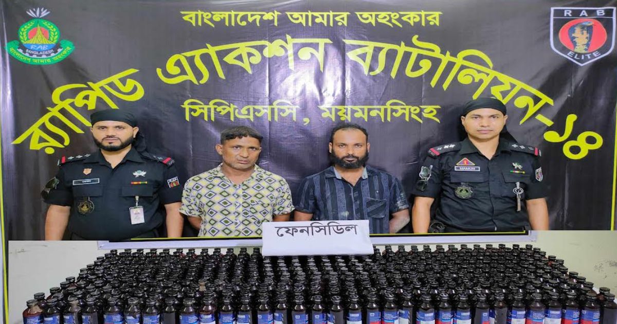 নান্দাইলে ফেন্সিডিলসহ ২ মাদক কারবারি গ্রেফতার