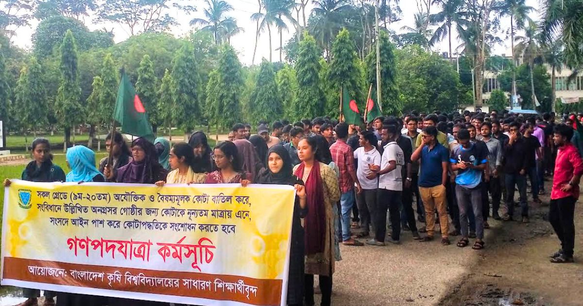 কোটা সংস্কারের দাবিতে বাকৃবি শিক্ষার্থীদের পদযাত্রা