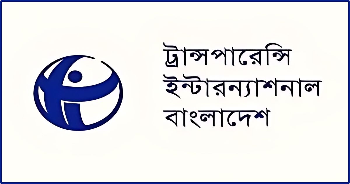 শিক্ষার্থীদের ওপর ছাত্রলীগের হামলায় টিআইবির নিন্দা