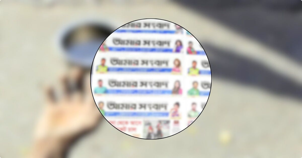 ‘ভিক্ষা নয় একটা পত্রিকা দেন, দেশের খবর জানি’