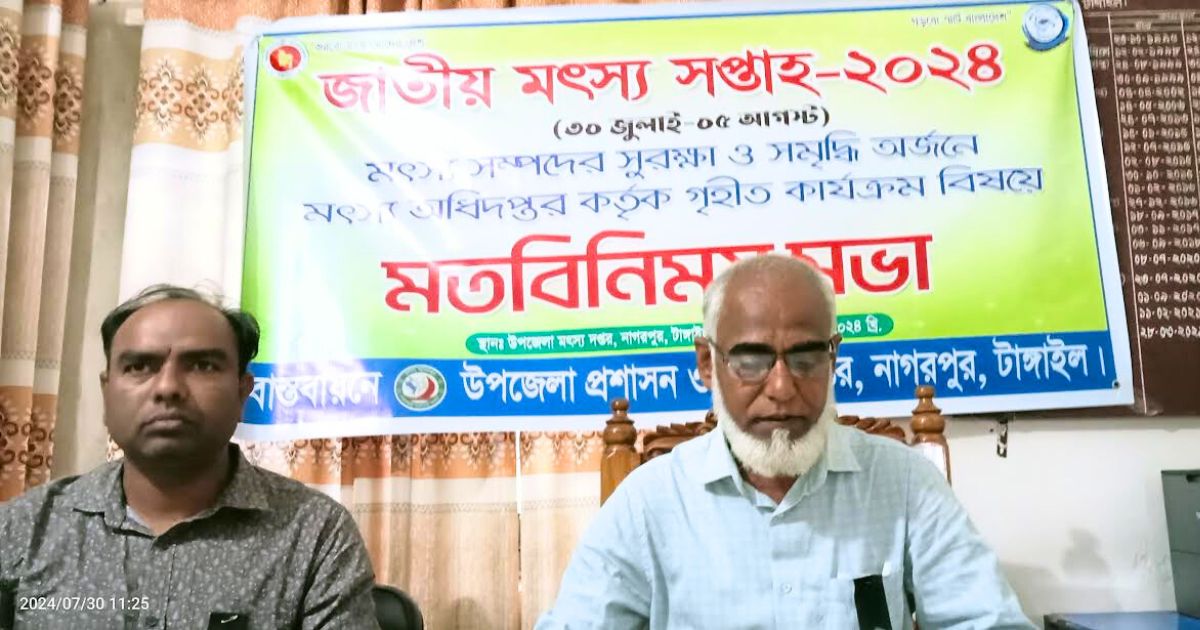 ‘মৎস্য সম্পদের সমৃদ্ধি অর্জনে সকলকে এগিয়ে আসতে হবে’