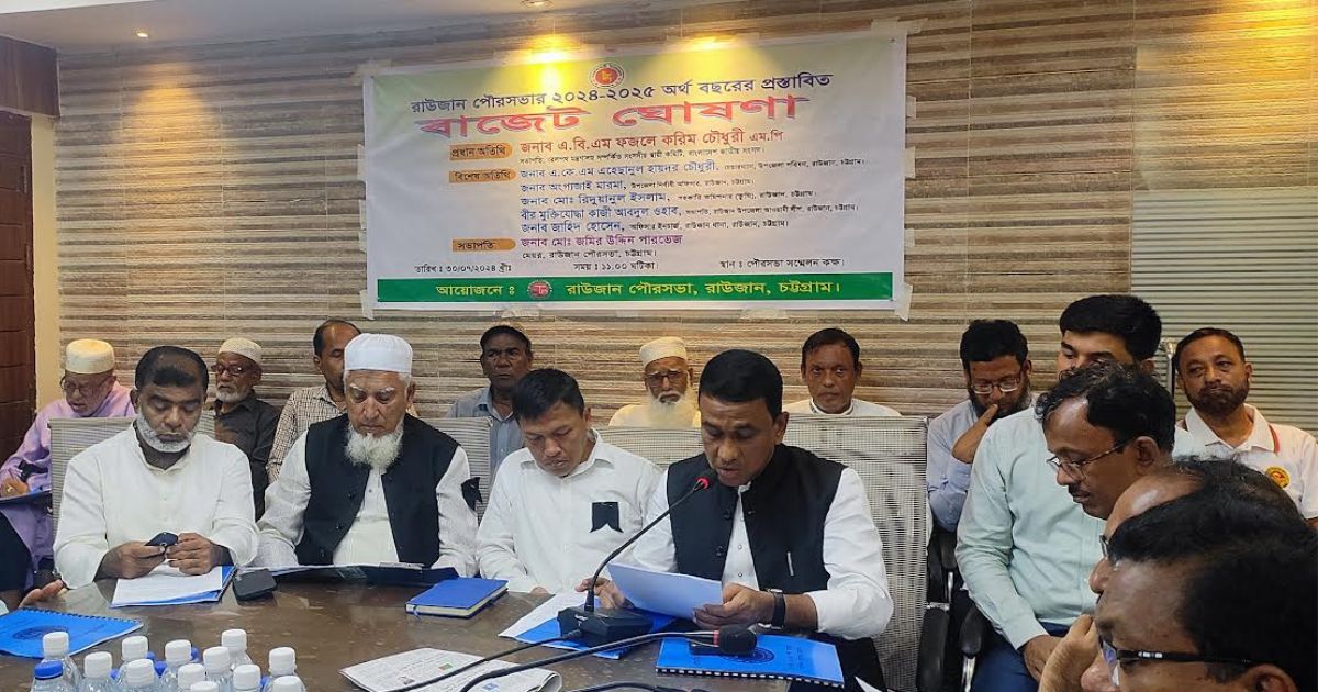 রাউজান পৌরসভায় ১৮৪ কোটি টাকার বাজেট ঘোষণা