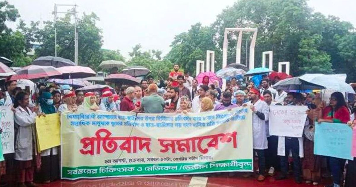 বৃষ্টি উপেক্ষা করে শহীদ মিনারে মেডিকেল চিকিৎসক-শিক্ষার্থীদের সমাবেশ
