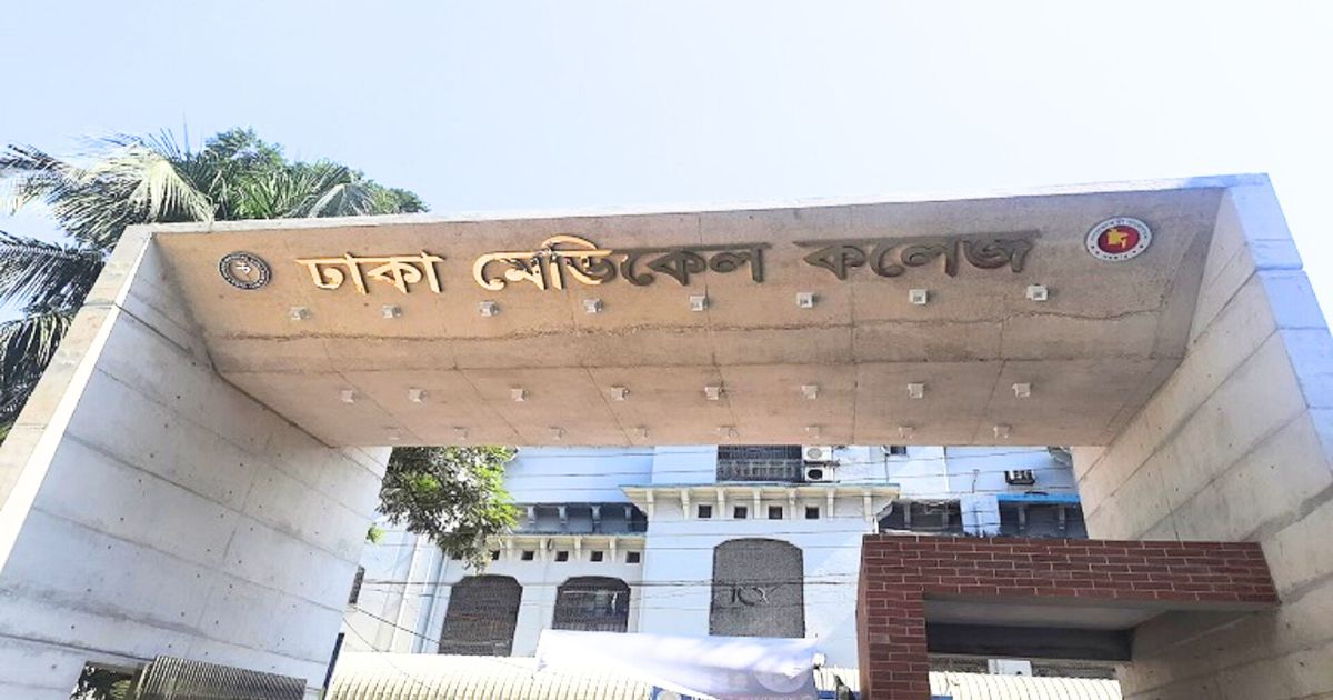 ঢাকা মেডিকেল কলেজ ক্যাম্পাসে ছাত্ররাজনীতি নিষিদ্ধ