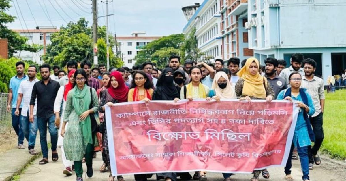 সিলেট কৃষি বিশ্ববিদ্যালয়ে শিক্ষার্থীদের বিক্ষোভ, দাবি আদায়ে ২৪ ঘণ্টার আল্টিমেটাম