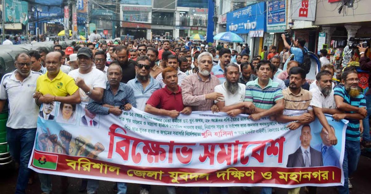হাসিনার বিচারের দাবিতে বরিশালে যুব-ছাত্রদলের বিক্ষোভ