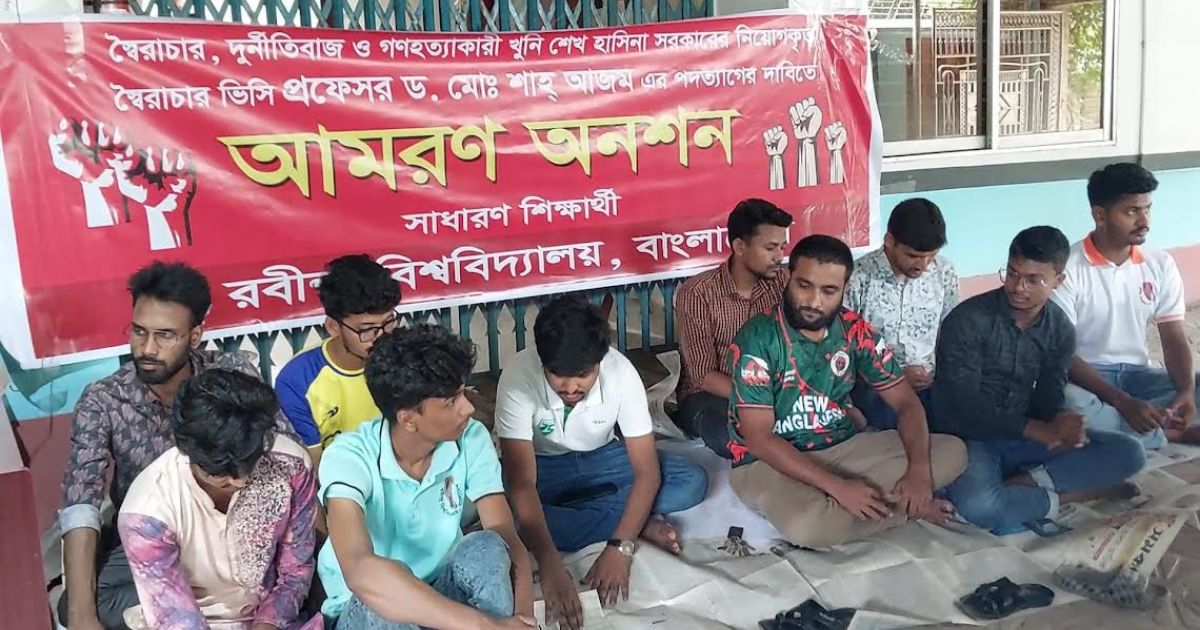 রবি ভিসির পদত্যাগ দাবিতে আমরণ অনশনে শিক্ষার্থীরা