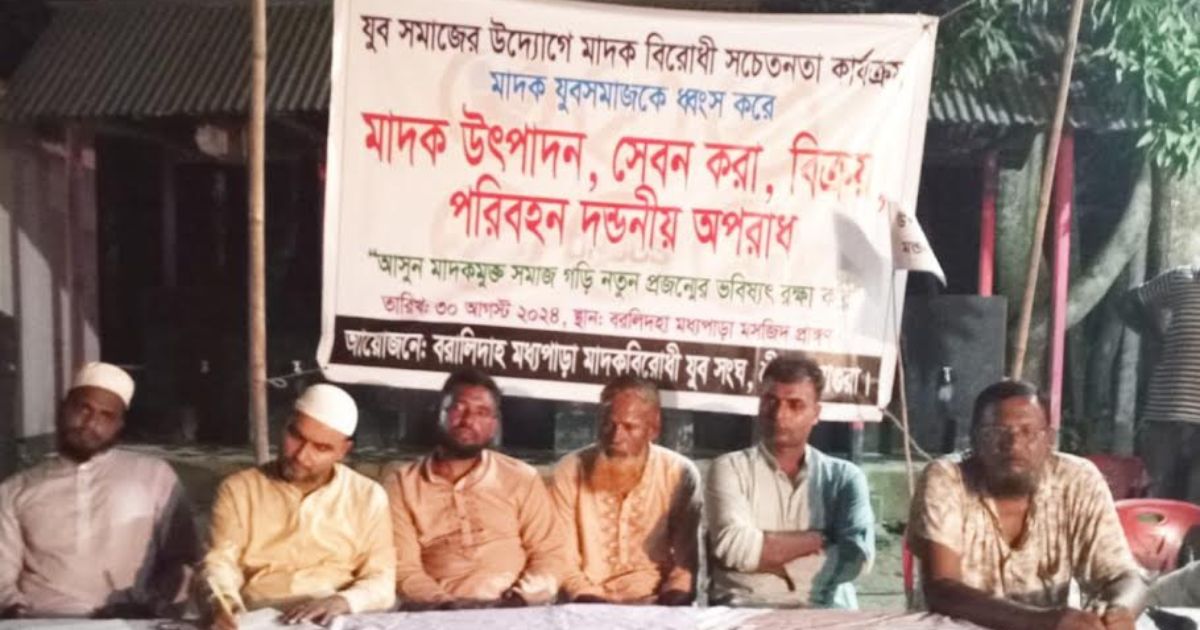 মাদককে স্থায়ীভাবে নির্মূল করতে গ্রামবাসীর প্রতিরোধ সভা