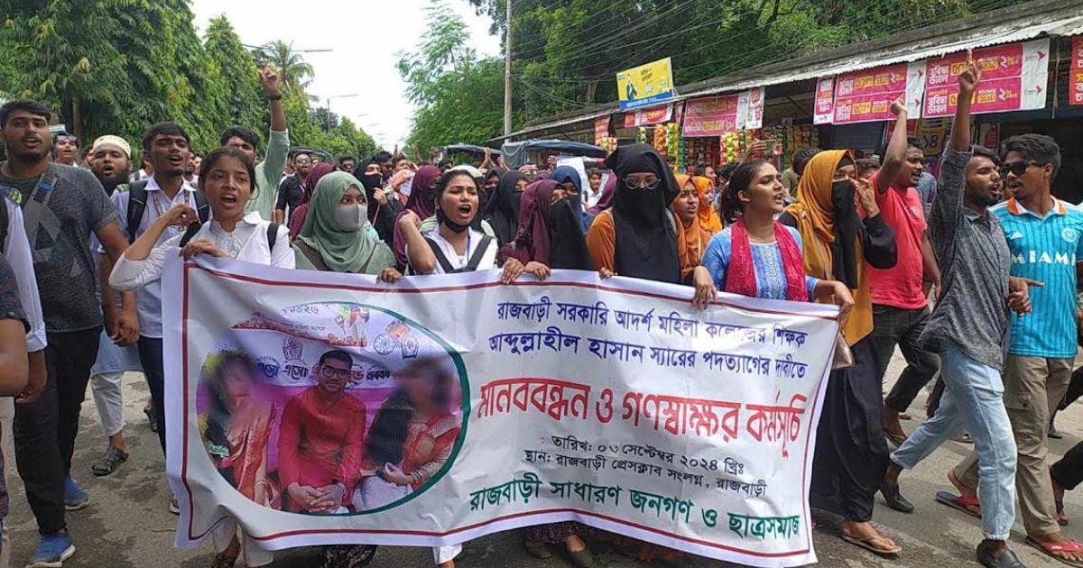 রাজবাড়ী সরকারি আদর্শ মহিলা কলেজ শিক্ষককে অব্যাহতি