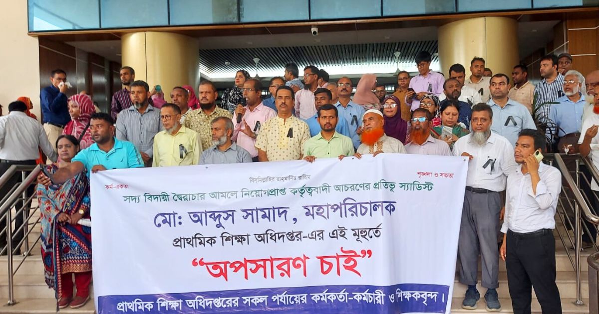 প্রাথমিকের ডিজির অপসারণের দাবিতে উত্তাল অধিদপ্তর