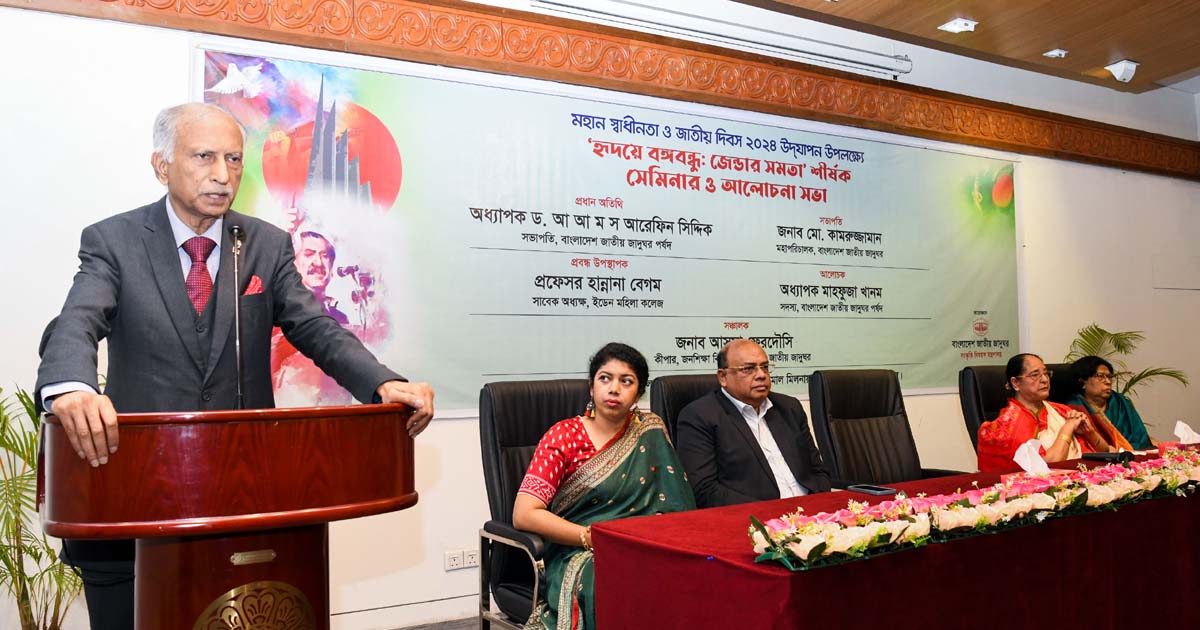 ‘হৃদয়ে বঙ্গবন্ধু: জেন্ডার সমতা’ শীর্ষক সেমিনার ও আলোচনা সভা