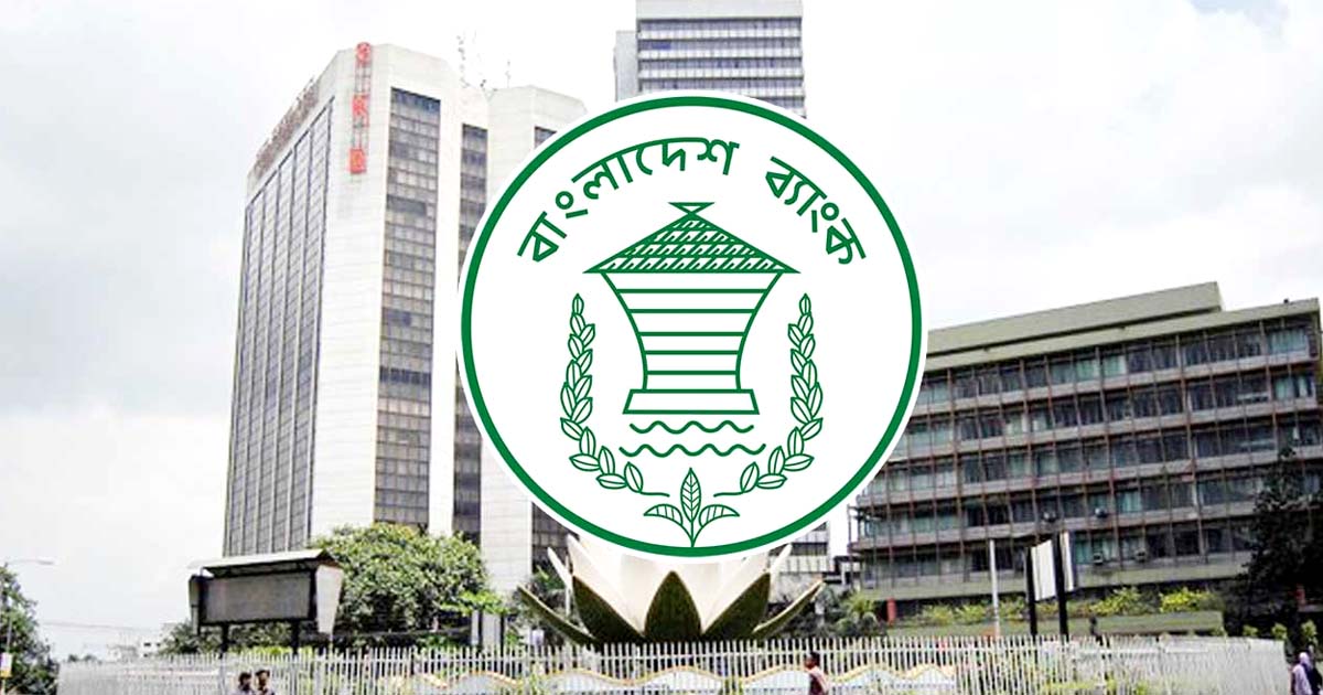 বাংলাদেশ ব্যাংক থেকে রেকর্ড ১৩ লাখ কোটি টাকা ধার করেছে ব্যাংকগুলো
