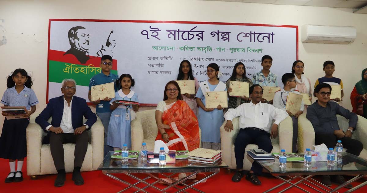 শিশু একাডেমিতে ঐতিহাসিক ৭ মার্চ উদযাপিত