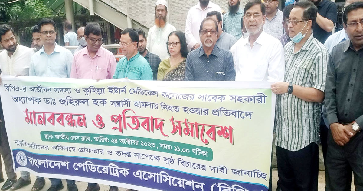 ডা. জহিরুল হত্যার প্রতিবাদে ঢাকায় মানববন্ধন