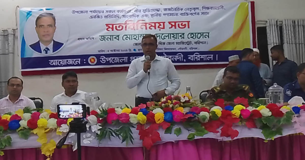 গৌরনদীতে নবাগত জেলা প্রশাসকের মতমতবিনিময়
