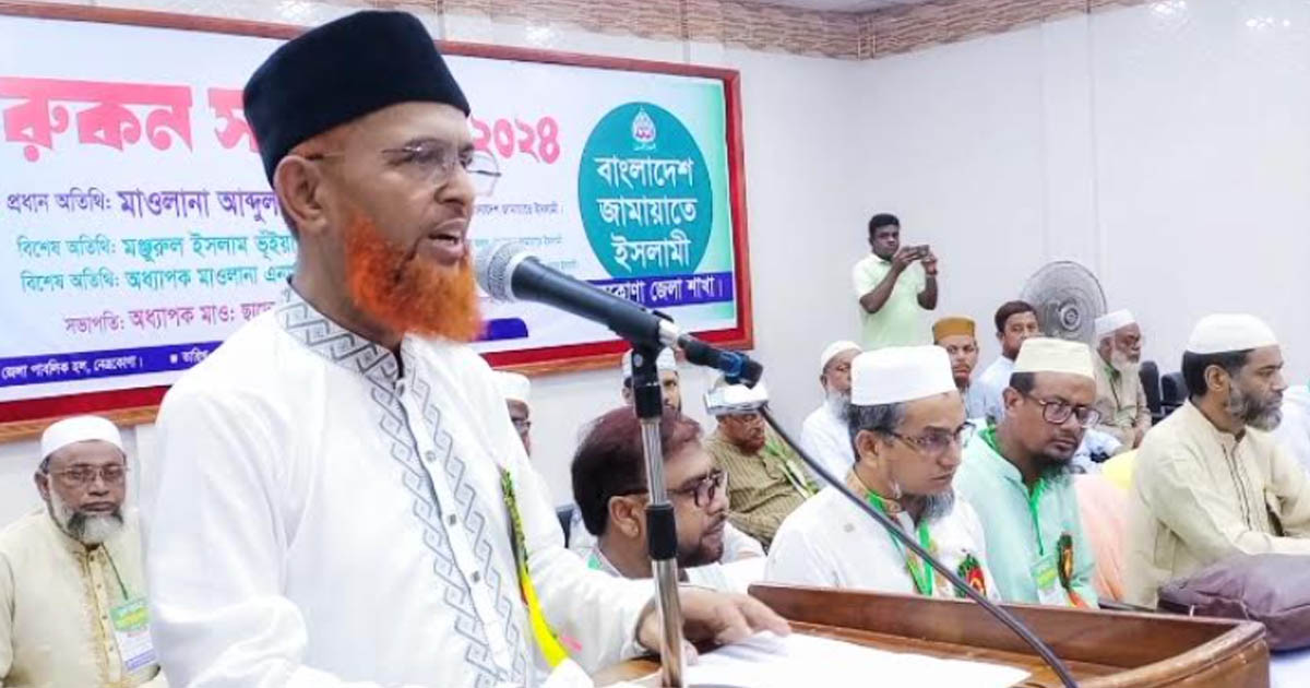 নেত্রকোণা জেলা জামায়াতের রোকন সম্মেলন অনুষ্ঠিত
