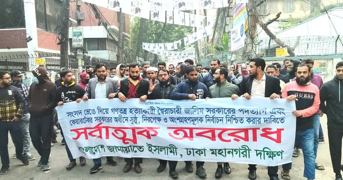 রাজধানীর বিভিন্ন স্থানে জামায়াতের সড়ক অবরোধ-বিক্ষোভ