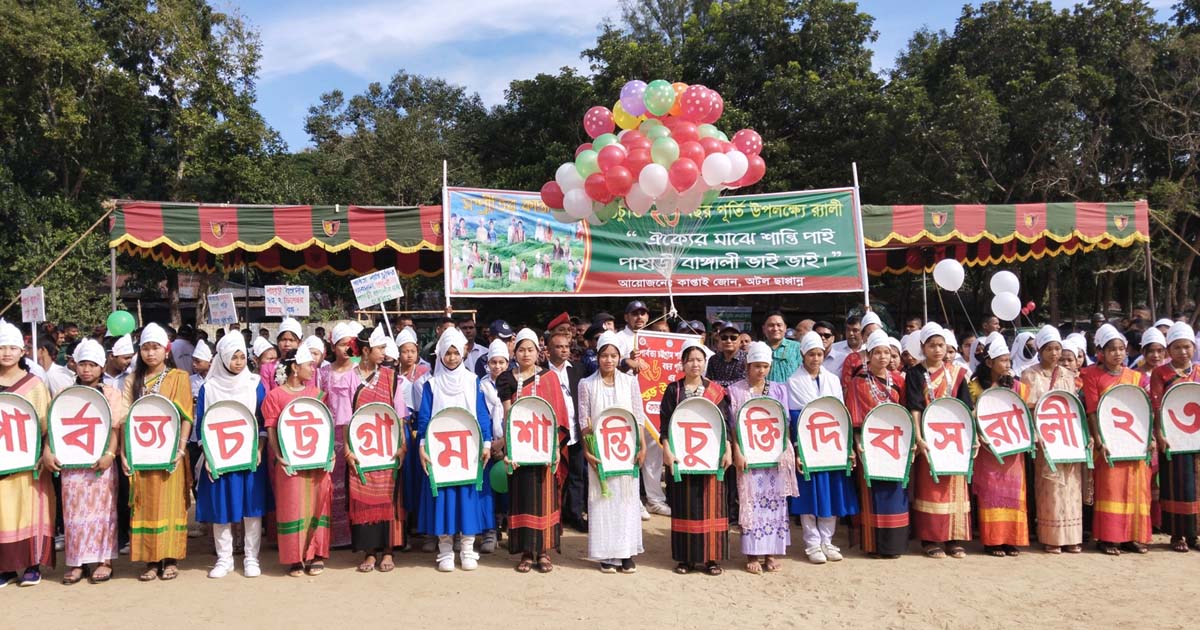 বর্ণাঢ্য আয়োজনে পাবর্ত্য শান্তি চুক্তির ২৬ বছর উদযাপন