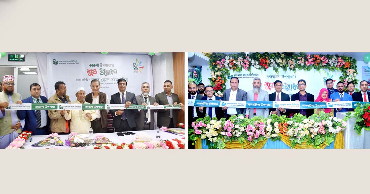 ন্যাশনাল ব্যাংকের চট্টগ্রাম অঞ্চলের দুটি উপশাখার উদ্বোধন