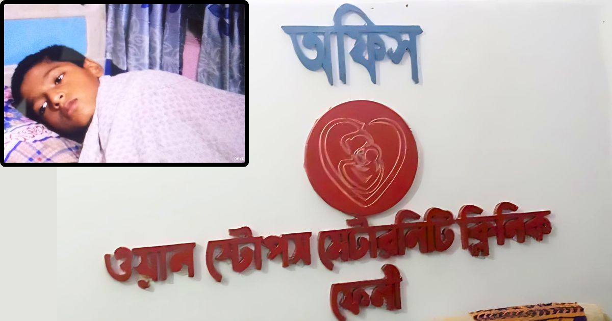 ফেনীতে ভুল চিকিৎসায় শিশুর মৃত্যু: চিকিৎসকদের বিচার চায় পরিবার