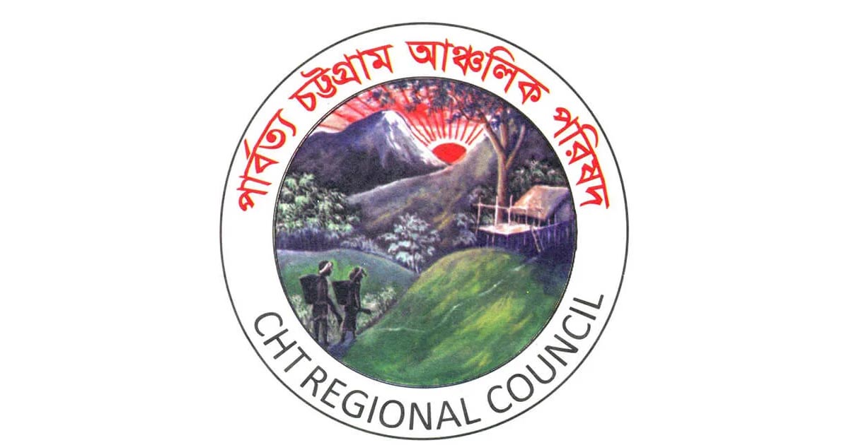 পার্বত্য চট্টগ্রাম আঞ্চলিক পরিষদের প্রতিষ্ঠাবার্ষিকীতে দুদিনব্যাপী অনুষ্ঠান