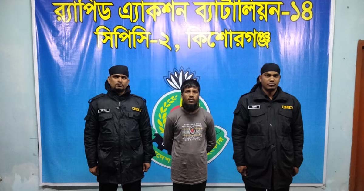 কিশোরগঞ্জে চাঞ্চল্যকর খোকন হত্যা মামলার আসামি গ্রেপ্তার