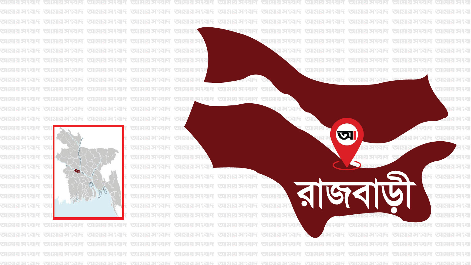 রাজবাড়ীতে ভুল চিকিৎসায় রোগীর মৃত্যু: ২ চিকিৎসকের বিরুদ্ধে মামলা