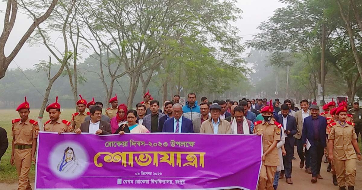 বেরোবিতে বেগম রোকেয়া দিবস পালিত