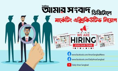 আমার সংবাদ ডিজিটালে মার্কেটিং এক্সিকিউটিভ নিয়োগ