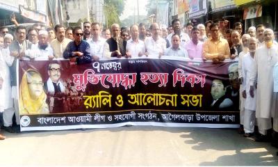 আগৈলঝাড়ায় মুক্তিযোদ্ধা হত্যা দিবসে র‌্যালি-আলোচনা সভা