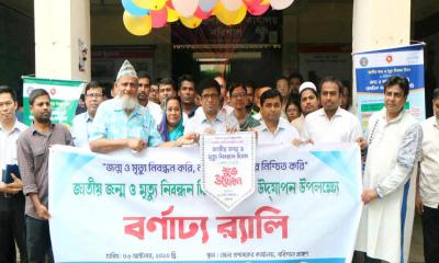বরিশালে জাতীয় জন্ম ও মৃত্যু নিবন্ধন দিবস পালিত
