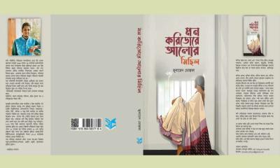 জুবায়েদ মোস্তফার পঞ্চম বই ‘মন করিডোরে আলোর মিছিল’