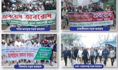 রাজধানীতে জামায়াতের সড়ক অবরোধ