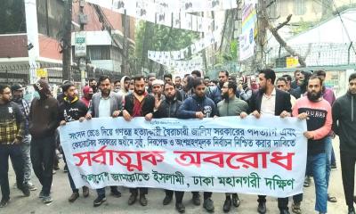 রাজধানীর বিভিন্ন স্থানে জামায়াতের সড়ক অবরোধ-বিক্ষোভ