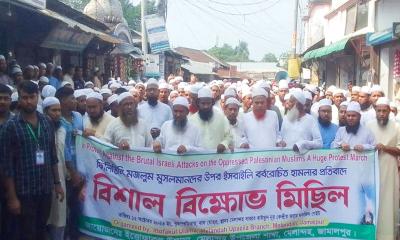 ফিলিস্তিনি মুসলমানদের উপর হামলার প্রতিবাদে মেলান্দহে বিক্ষোভ মিছিল