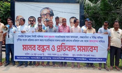 নান্দাইলের ইউএনও’র অপসারণ দাবিতে সাংবাদিকদের মানববন্ধন
