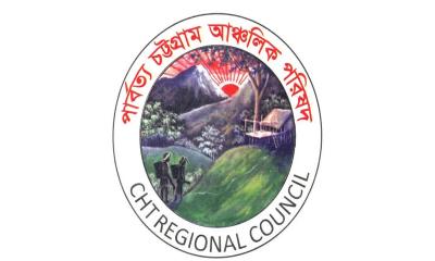 পার্বত্য চট্টগ্রাম আঞ্চলিক পরিষদের প্রতিষ্ঠাবার্ষিকীতে দুদিনব্যাপী অনুষ্ঠান