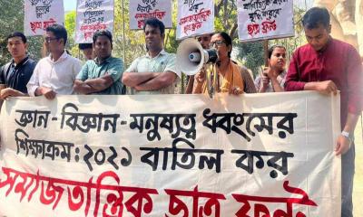 ‘জাতীয় শিক্ষাক্রম-২১’ বাতিলের দাবিতে ছাত্র ফ্রন্টের বিক্ষোভ সমাবেশ