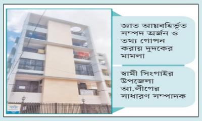 আ.লীগ নেতার স্ত্রীর কোটি কোটি টাকার সম্পদ