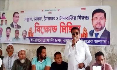 আড়াইহাজারে চাঁদাবাজির বিরুদ্ধে বিএনপির বিক্ষোভ মিছিল