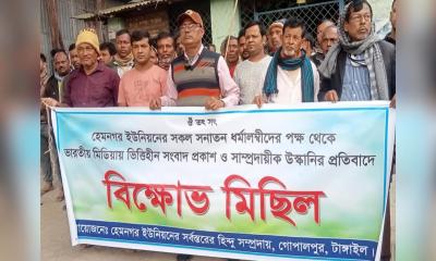 ভারতীয় মিডিয়ায় ‘ভুয়া সংবাদ’ প্রকাশের প্রতিবাদে সনাতন ধর্মাবলম্বীদের বিক্ষোভ