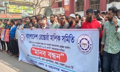 ভ্যাট প্রত্যাহারের দাবিতে বরিশালে রেস্তোরাঁ মালিকদের মানববন্ধন