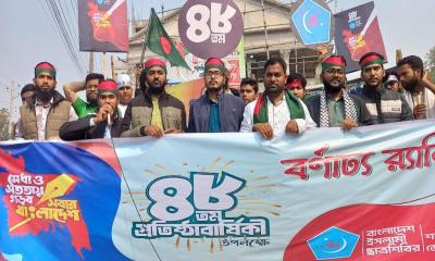 শরীয়তপুরে বর্ণাঢ্য আয়োজনে ছাত্রশিবিরের প্রতিষ্ঠাবার্ষিকী উদযাপন