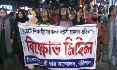 কুয়েটে হামলার ঘটনায় বরিশালে শিক্ষার্থীদের বিক্ষোভ মিছিল