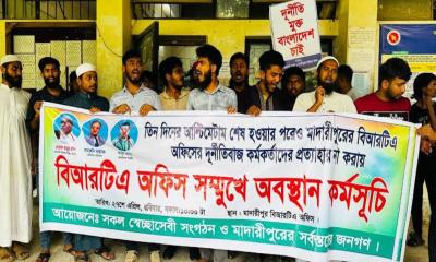 মাদারীপুরে বিআরটিএ অফিসে ‘দুর্নীতি বিরোধী’ অবস্থান কর্মসূচি