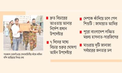 শোকে স্তব্ধ দেশ, বিচার দাবি