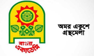 ২৩তম দিন প্রকাশিত হয়েছে ১৯৭টি গ্রন্থ