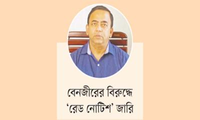 ইন্টারপোলের রেড নোটিশে ৬২ বাংলাদেশি