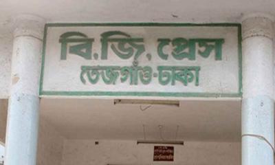 প্রশ্নফাঁস ঠেকাতে বিজি প্রেসে প্রশ্নপত্র ছাপানো বন্ধের সিদ্ধান্ত