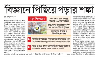 বিজ্ঞানে পিছিয়ে পড়ার শঙ্কা